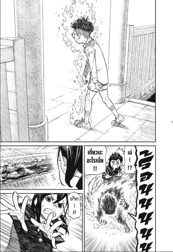 DANDADAN ตอนที่ 2 page 5
