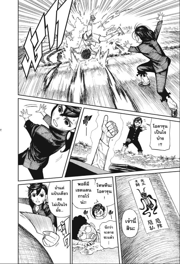 DANDADAN ตอนที่ 2 page 6