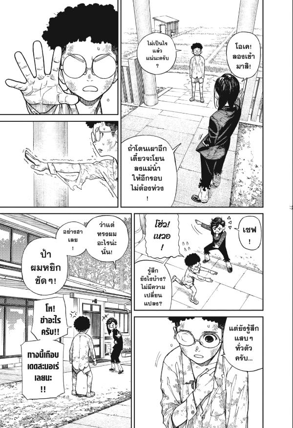 DANDADAN ตอนที่ 2 page 7