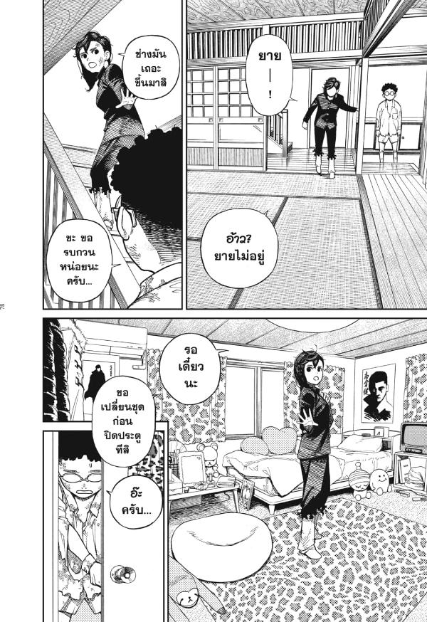 DANDADAN ตอนที่ 2 page 8