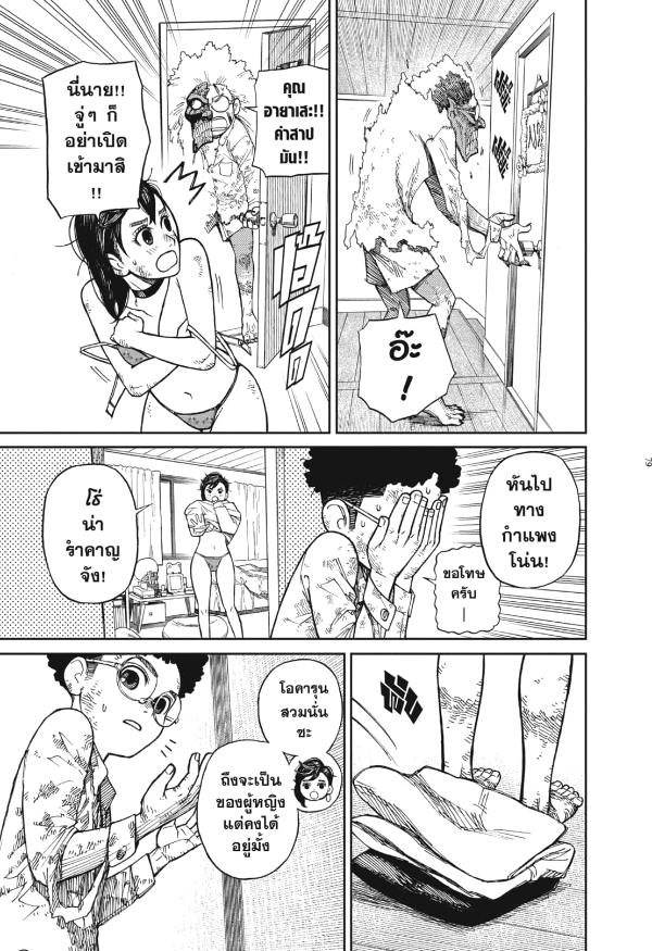 DANDADAN ตอนที่ 2 page 9