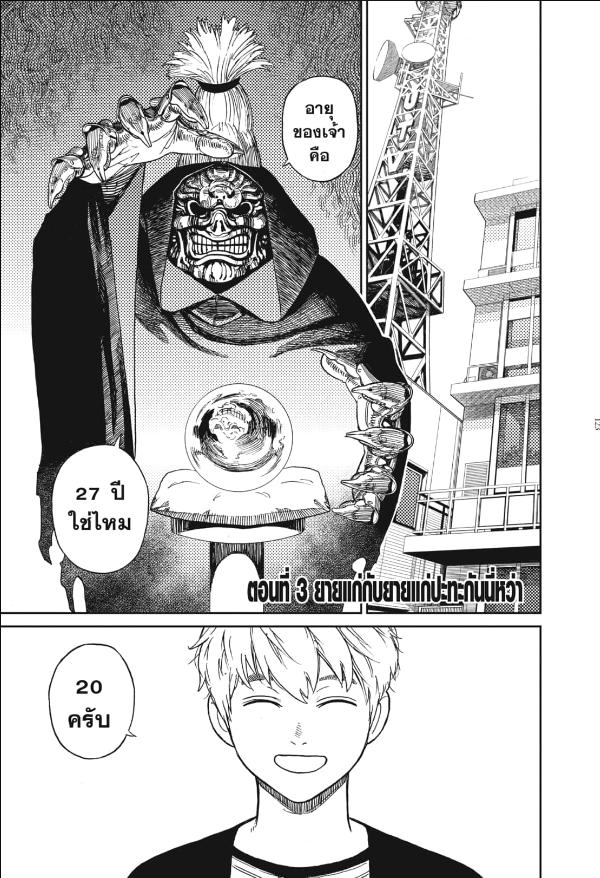 DANDADAN ตอนที่ 3 page 1
