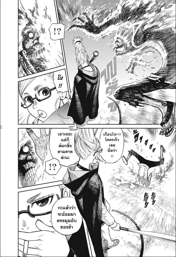 DANDADAN ตอนที่ 3 page 10