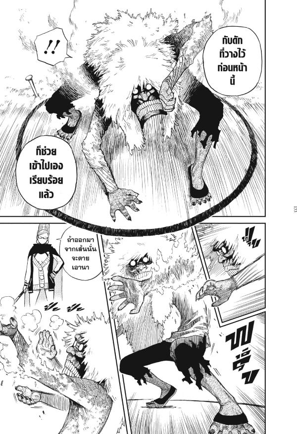 DANDADAN ตอนที่ 3 page 11