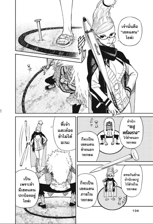 DANDADAN ตอนที่ 3 page 12