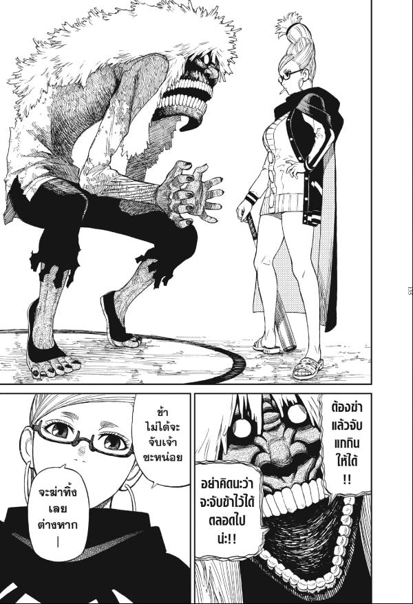 DANDADAN ตอนที่ 3 page 13