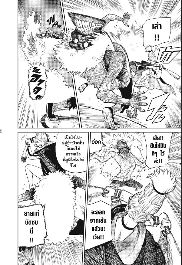 DANDADAN ตอนที่ 3 page 14