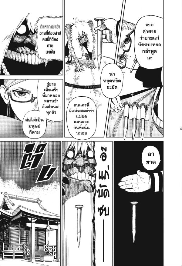 DANDADAN ตอนที่ 3 page 15