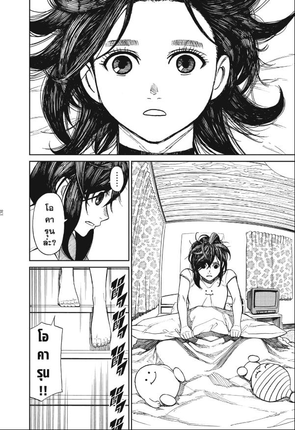 DANDADAN ตอนที่ 3 page 16