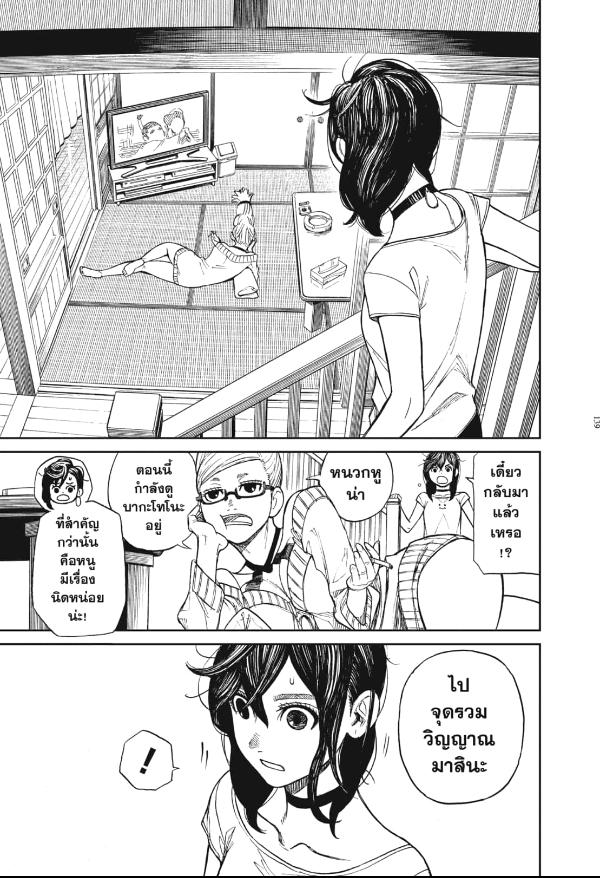 DANDADAN ตอนที่ 3 page 17