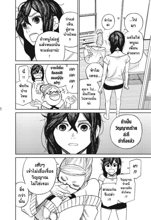 DANDADAN ตอนที่ 3 page 18