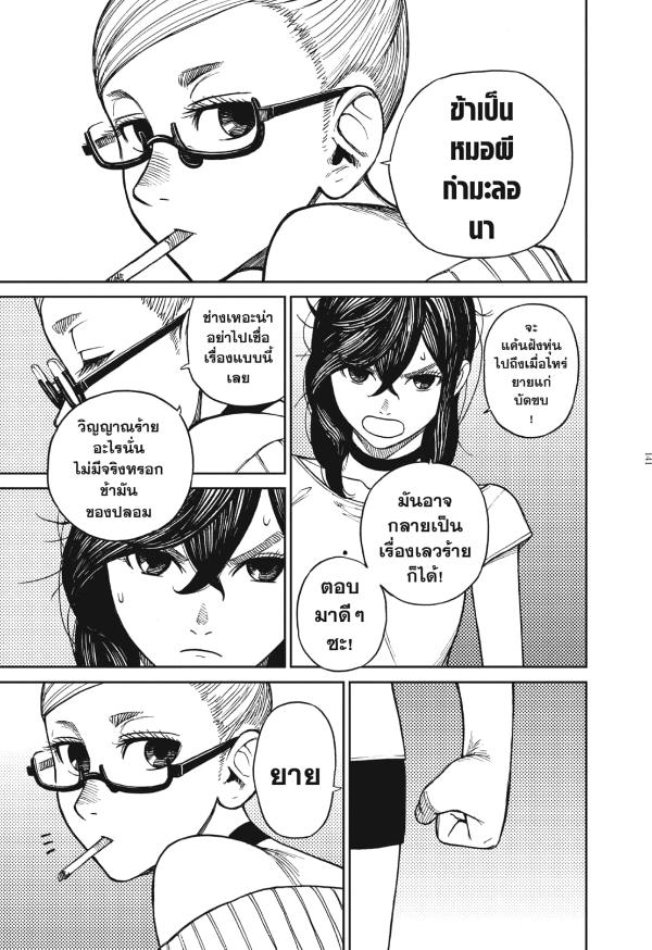 DANDADAN ตอนที่ 3 page 19