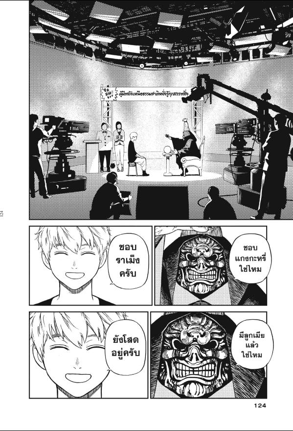 DANDADAN ตอนที่ 3 page 2