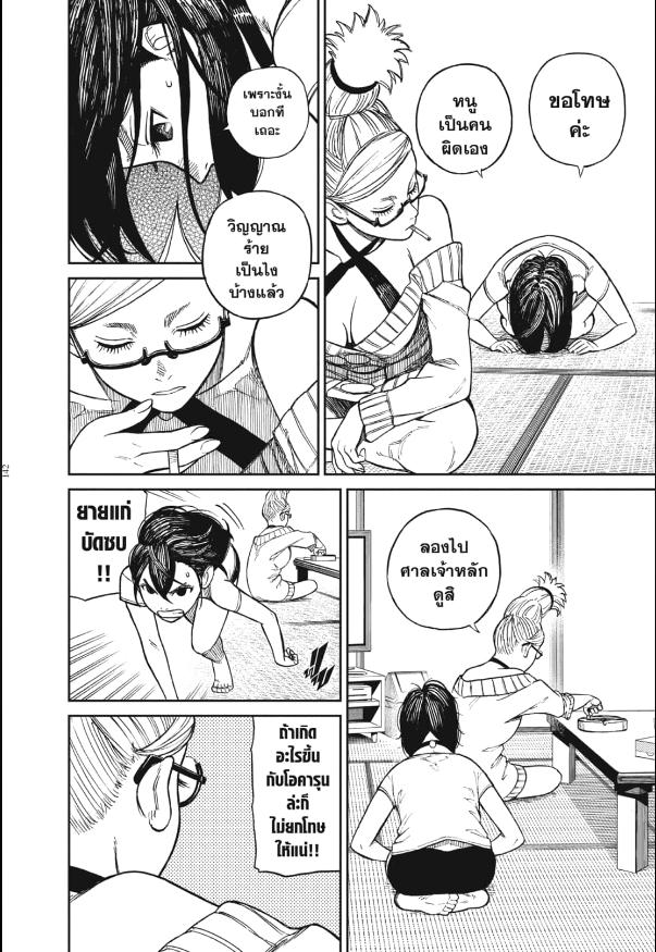 DANDADAN ตอนที่ 3 page 20