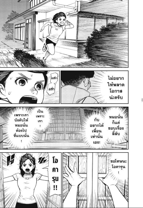 DANDADAN ตอนที่ 3 page 21