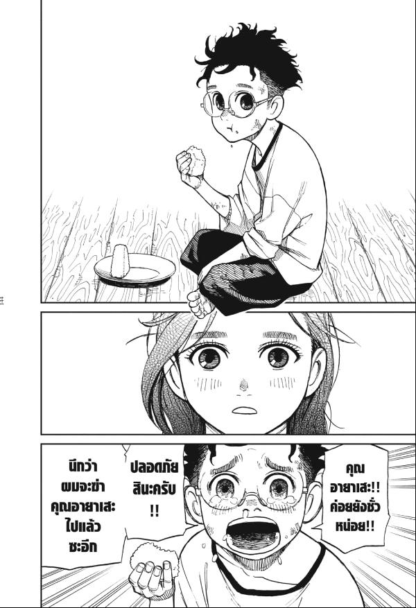 DANDADAN ตอนที่ 3 page 22