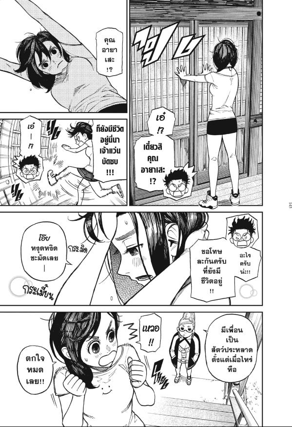 DANDADAN ตอนที่ 3 page 23