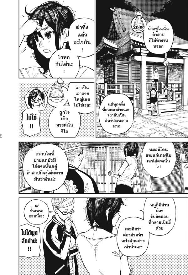 DANDADAN ตอนที่ 3 page 24
