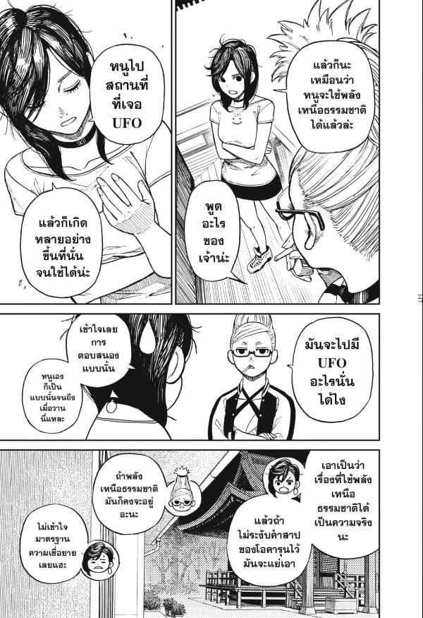 DANDADAN ตอนที่ 3 page 25