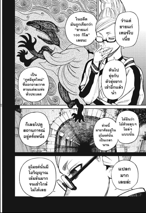 DANDADAN ตอนที่ 3 page 26