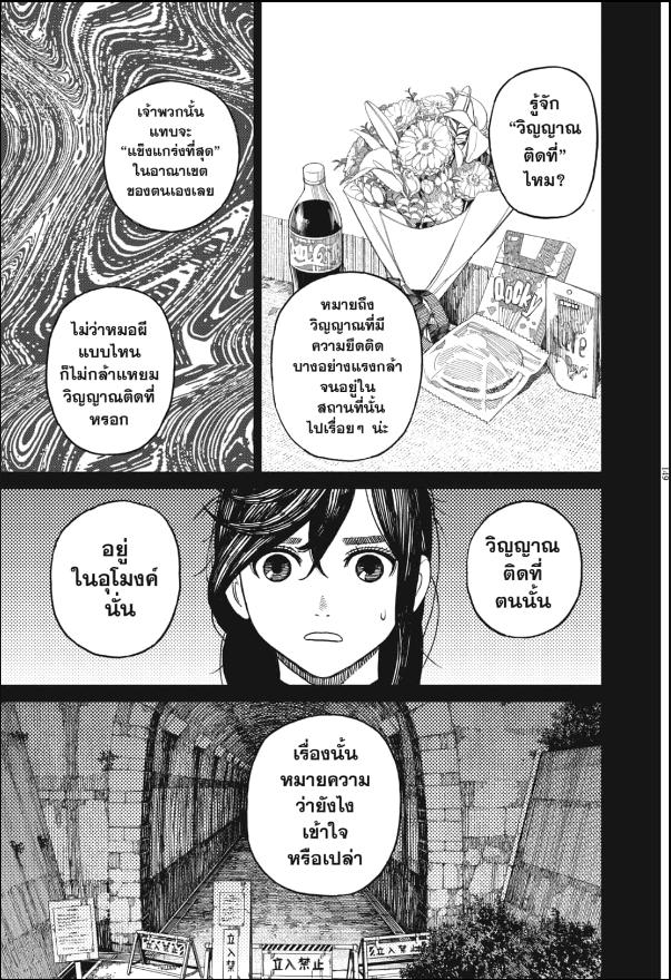 DANDADAN ตอนที่ 3 page 27
