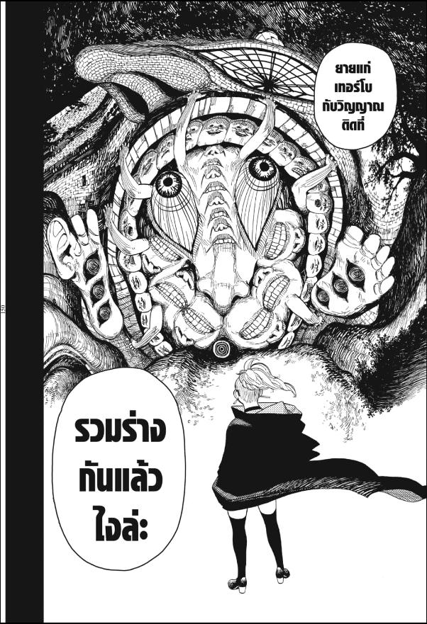 DANDADAN ตอนที่ 3 page 28