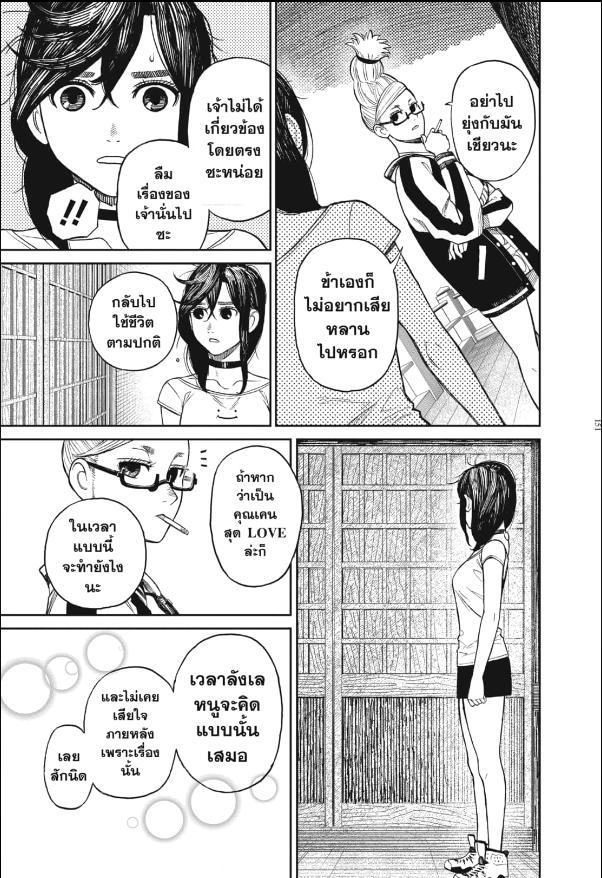 DANDADAN ตอนที่ 3 page 29