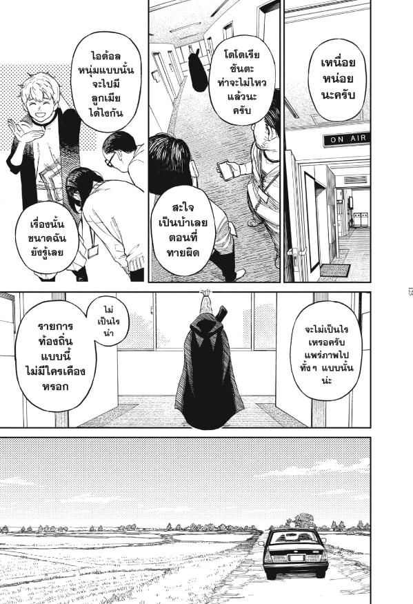 DANDADAN ตอนที่ 3 page 3
