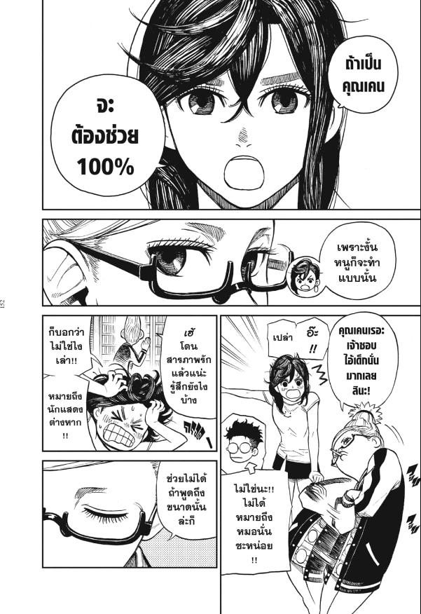 DANDADAN ตอนที่ 3 page 30