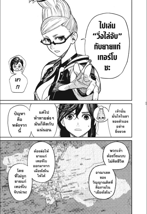 DANDADAN ตอนที่ 3 page 31