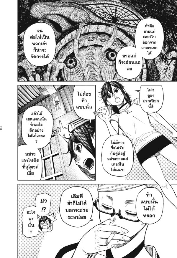 DANDADAN ตอนที่ 3 page 32