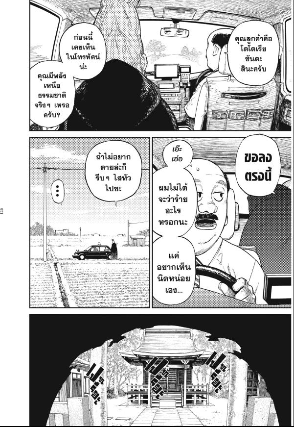 DANDADAN ตอนที่ 3 page 4