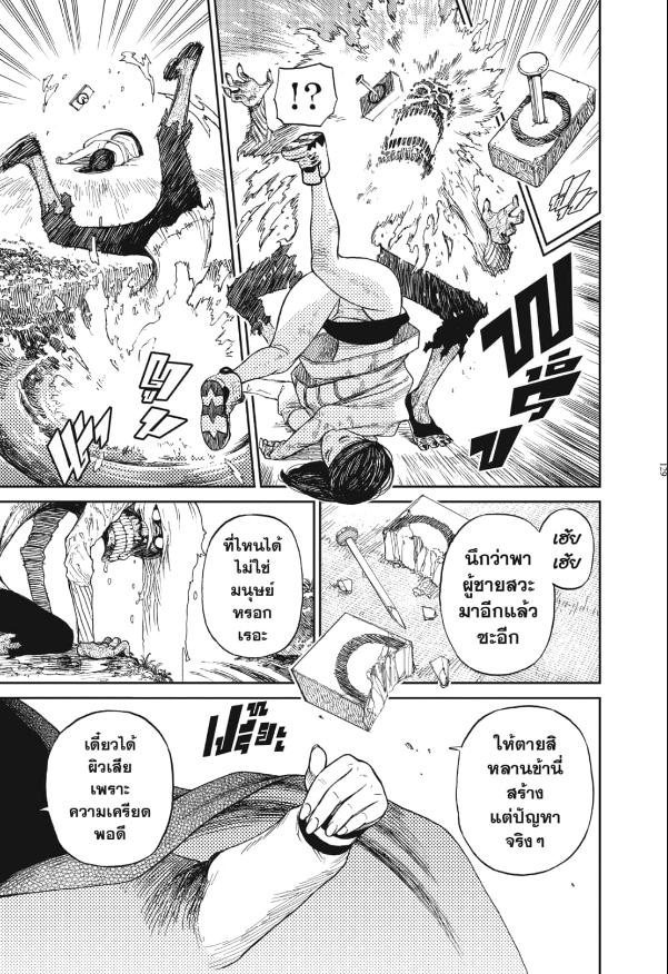 DANDADAN ตอนที่ 3 page 7