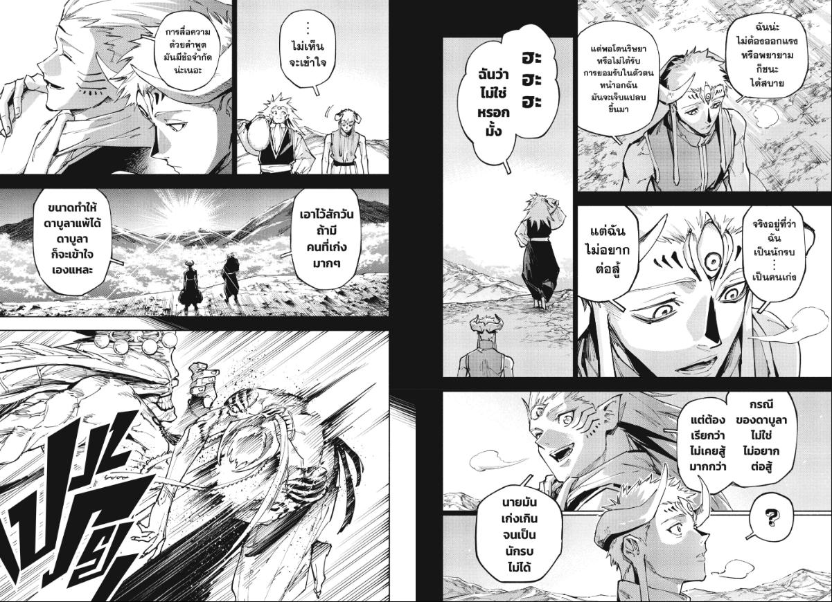 ตอนที่ 18 : Jujutsu Kaisen Modulo 18 : ผู้กระทำสิ่งนั้นได้ - Read-manga ...