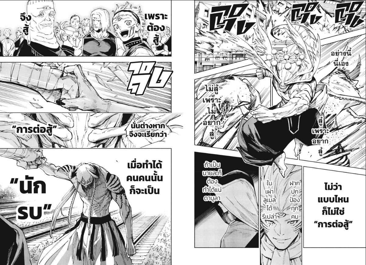 ตอนที่ 18 : Jujutsu Kaisen Modulo 18 : ผู้กระทำสิ่งนั้นได้ - Read-manga ...