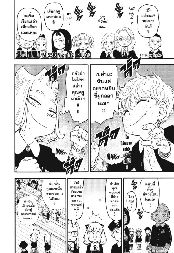 SPY×FAMILY ตอนที่ 112-2 หน้า 1