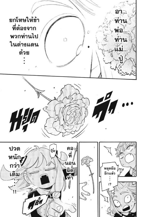 SPY×FAMILY ตอนที่ 112-2 หน้า 10
