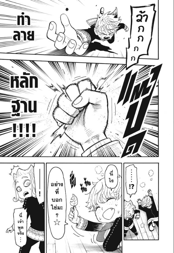 SPY×FAMILY ตอนที่ 112-2 หน้า 12