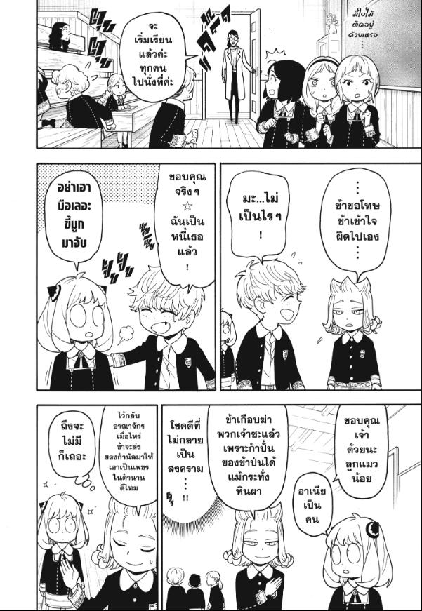 SPY×FAMILY ตอนที่ 112-2 หน้า 13