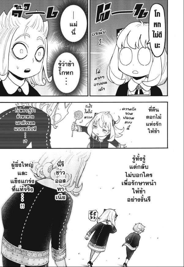 SPY×FAMILY ตอนที่ 112-2 หน้า 14