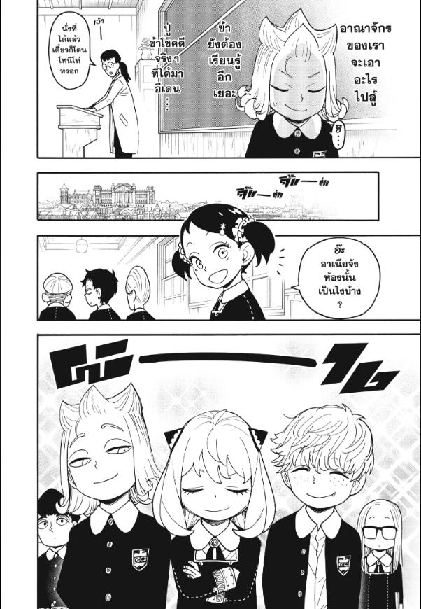 SPY×FAMILY ตอนที่ 112-2 หน้า 15