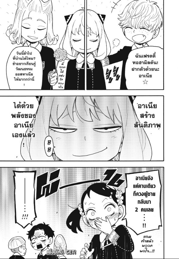 SPY×FAMILY ตอนที่ 112-2 หน้า 16