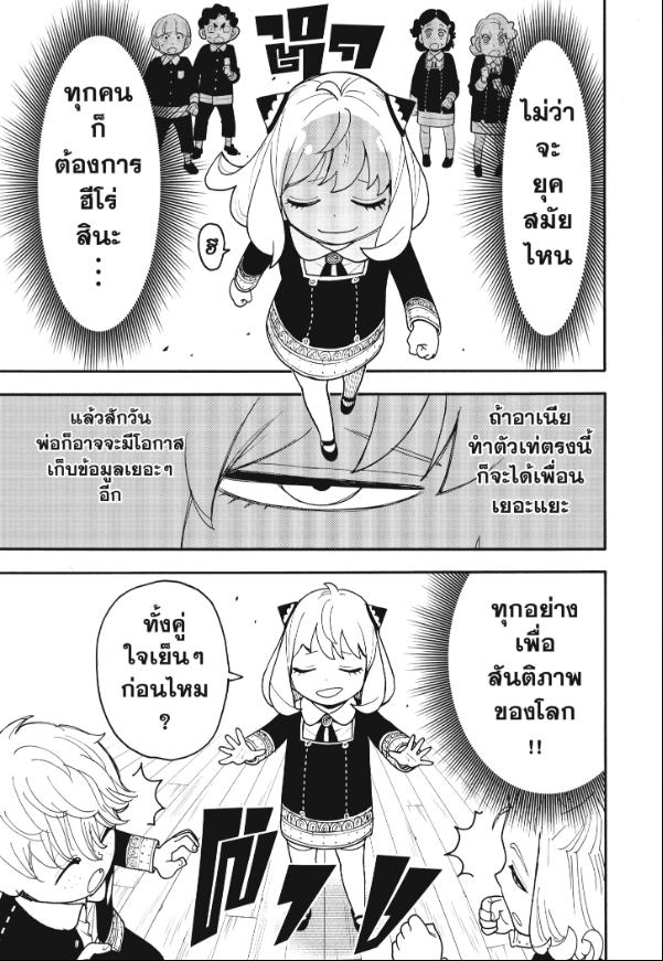 SPY×FAMILY ตอนที่ 112-2 หน้า 2
