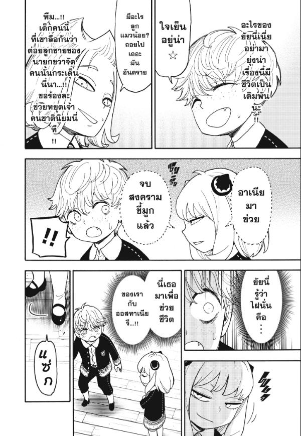 SPY×FAMILY ตอนที่ 112-2 หน้า 3
