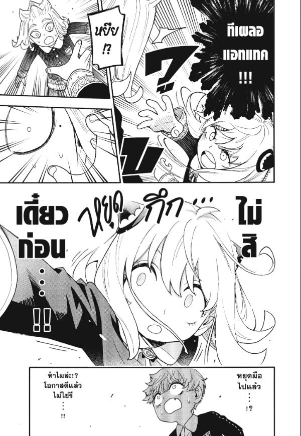 SPY×FAMILY ตอนที่ 112-2 หน้า 4