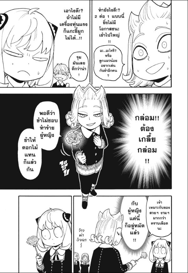 SPY×FAMILY ตอนที่ 112-2 หน้า 6