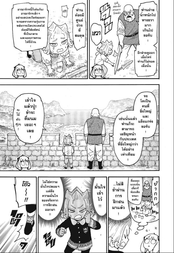 SPY×FAMILY ตอนที่ 112-2 หน้า 8
