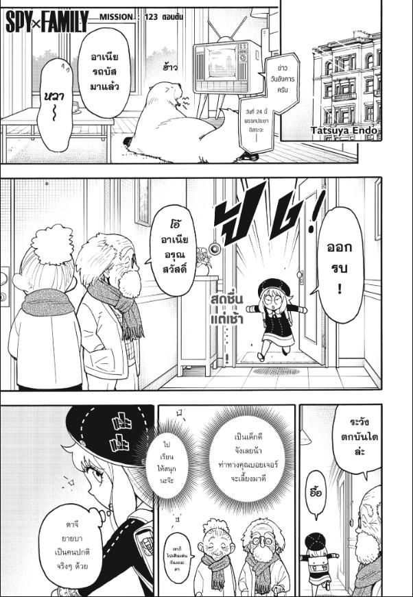 SPY×FAMILY ตอนที่ 123-1 หน้า 1
