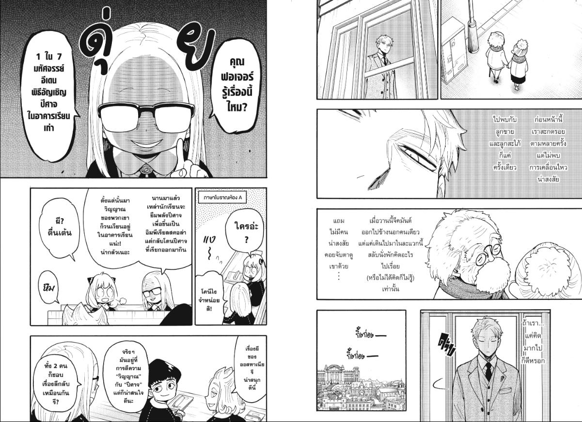 SPY×FAMILY ตอนที่ 123-1 หน้า 2