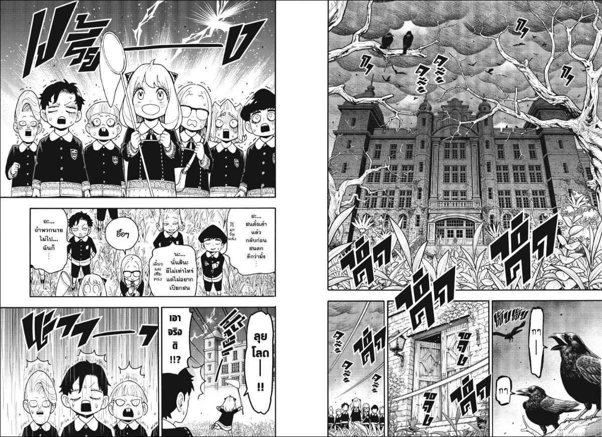 SPY×FAMILY ตอนที่ 123-1 หน้า 4